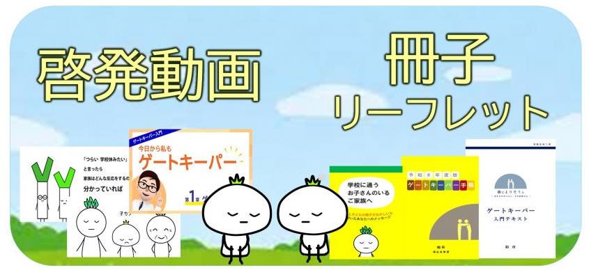 ゲートキーパー啓発バナー