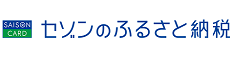 セゾンのふるさと納税