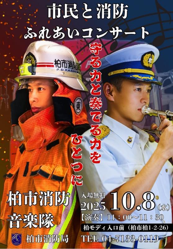音楽隊コンサート