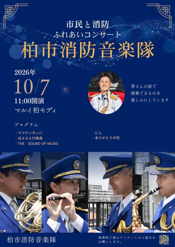 柏モディコンサートプログラム