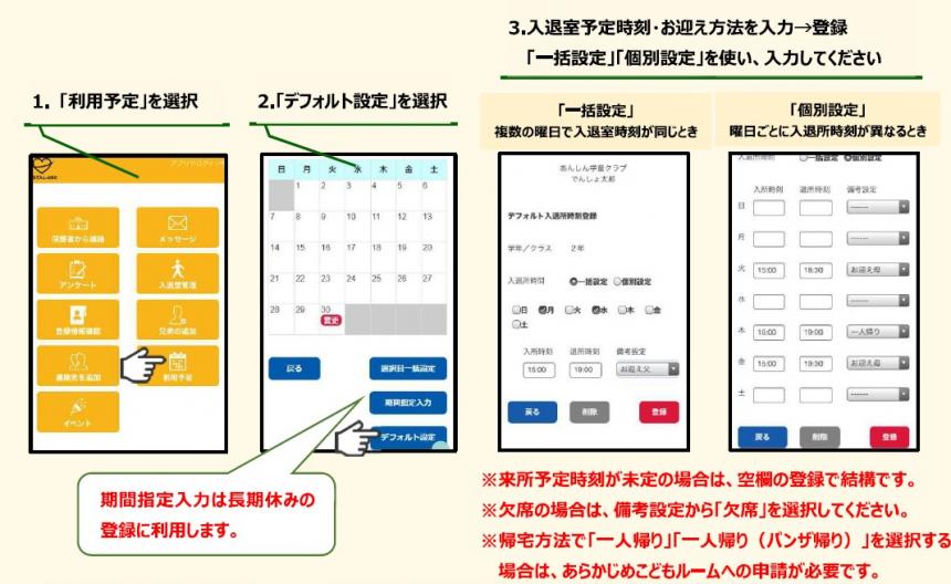 利用予定1-1
