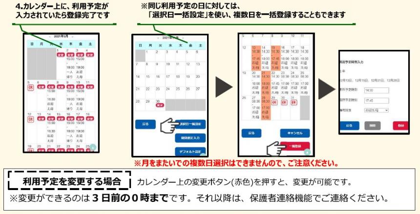 利用予定1-2