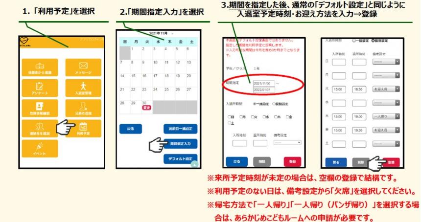 利用予定2-1