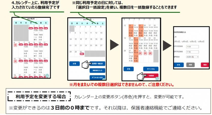 利用予定2-2