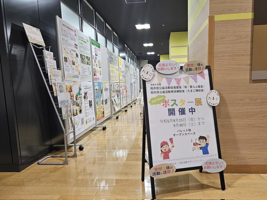 令和5年度活動紹介ポスター展