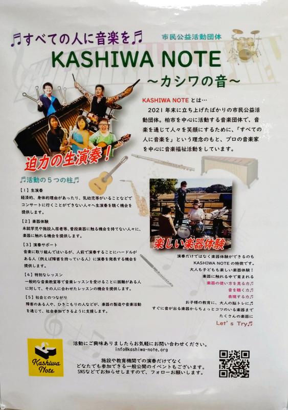 KASHIWA NOTE