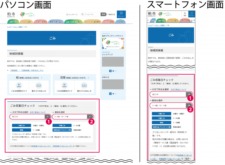 ごみ検索ページ