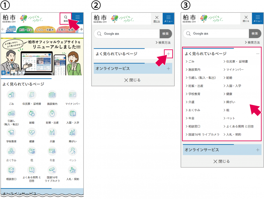 スマホ青いメニューから「よく見られているページ」にアクセスする方法