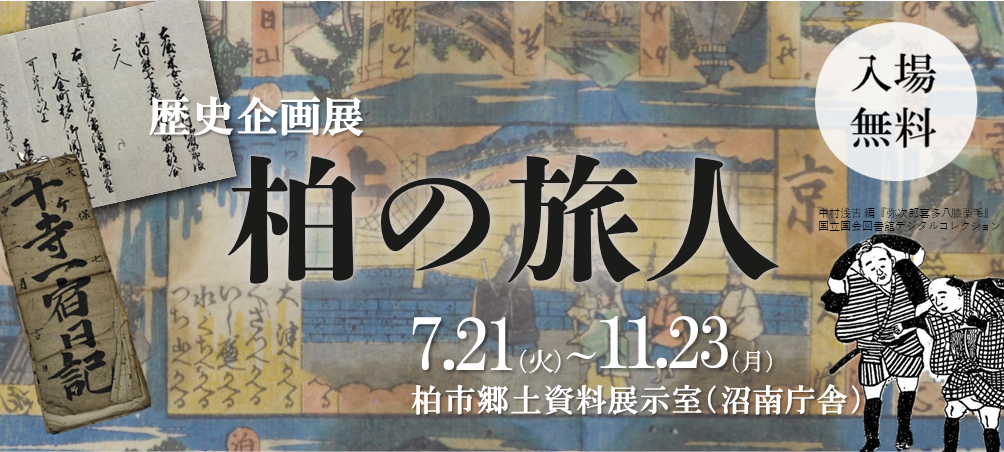 第1回 人間国宝芹沢銈介展 「沖縄に魅せられて」～砂川七郎