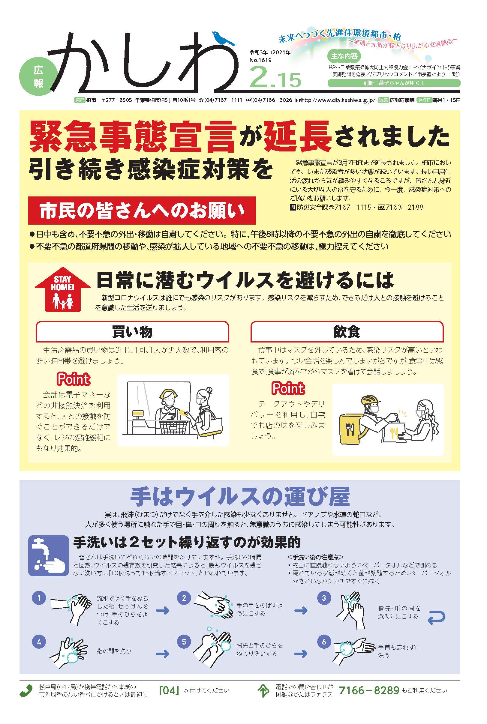 広報かしわ令和3年2月15日号