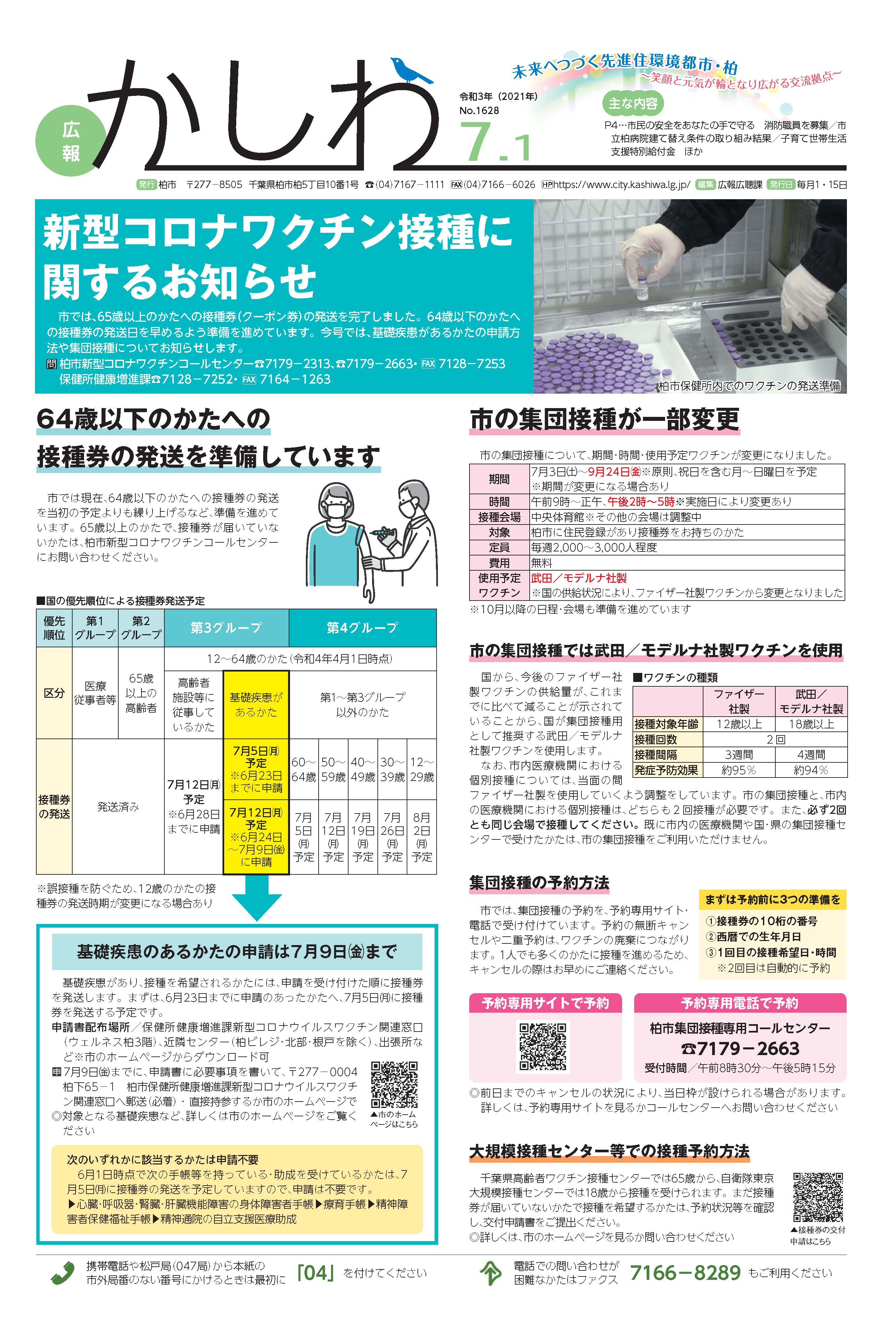 広報かしわ令和3年7月1日号