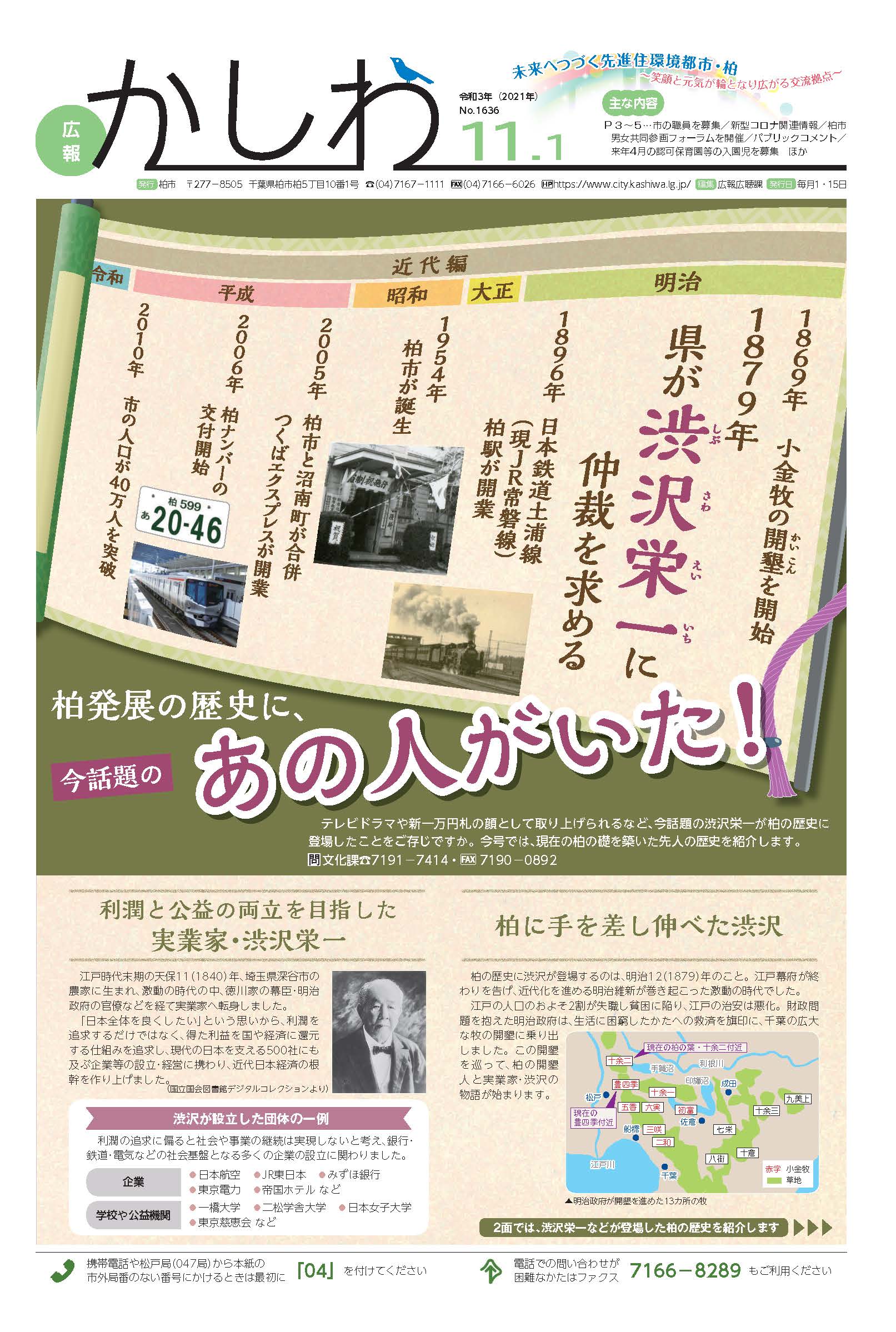 広報かしわ令和3年11月1日号