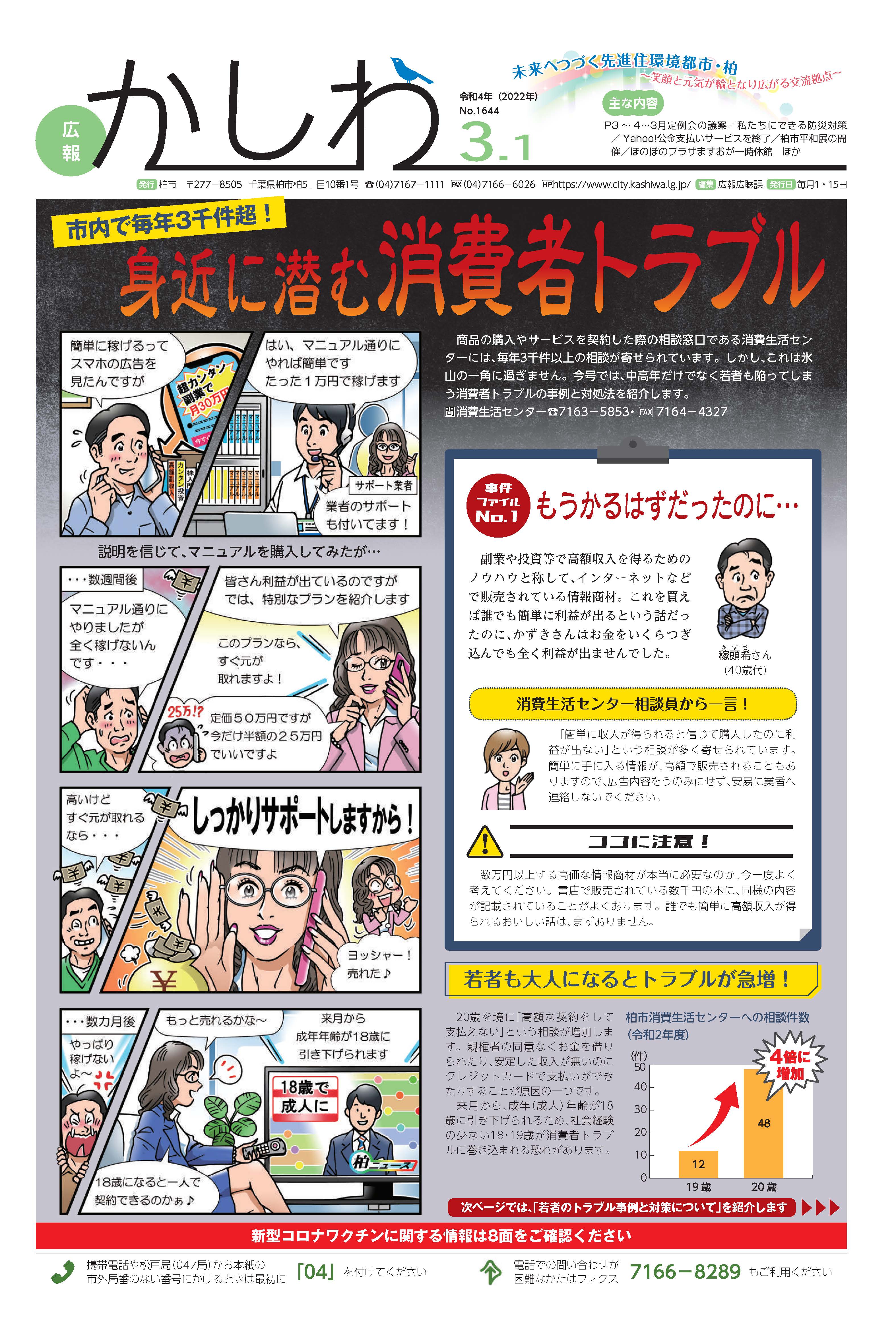 広報かしわ令和4年3月1日号