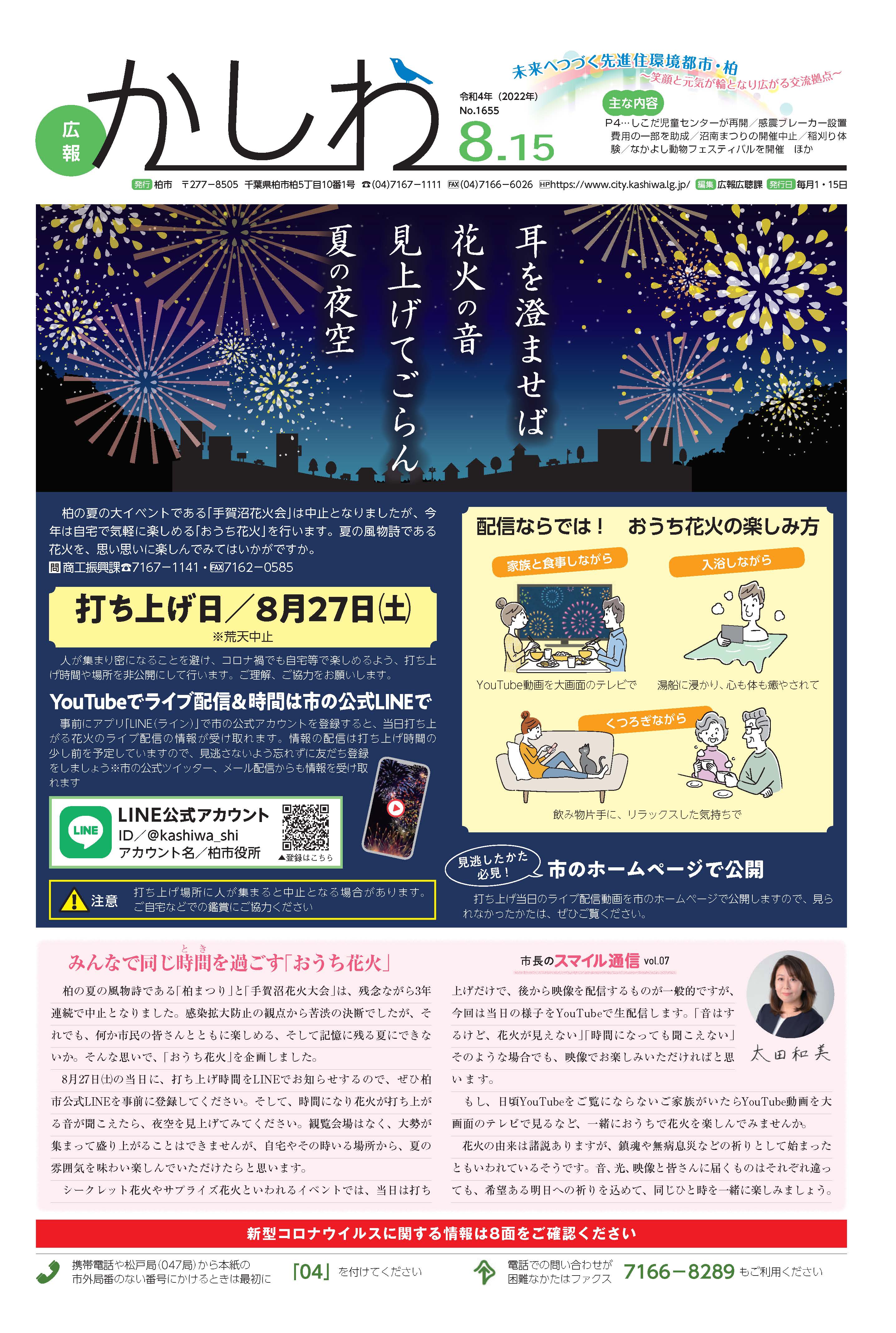 広報かしわ令和4年8月15日号