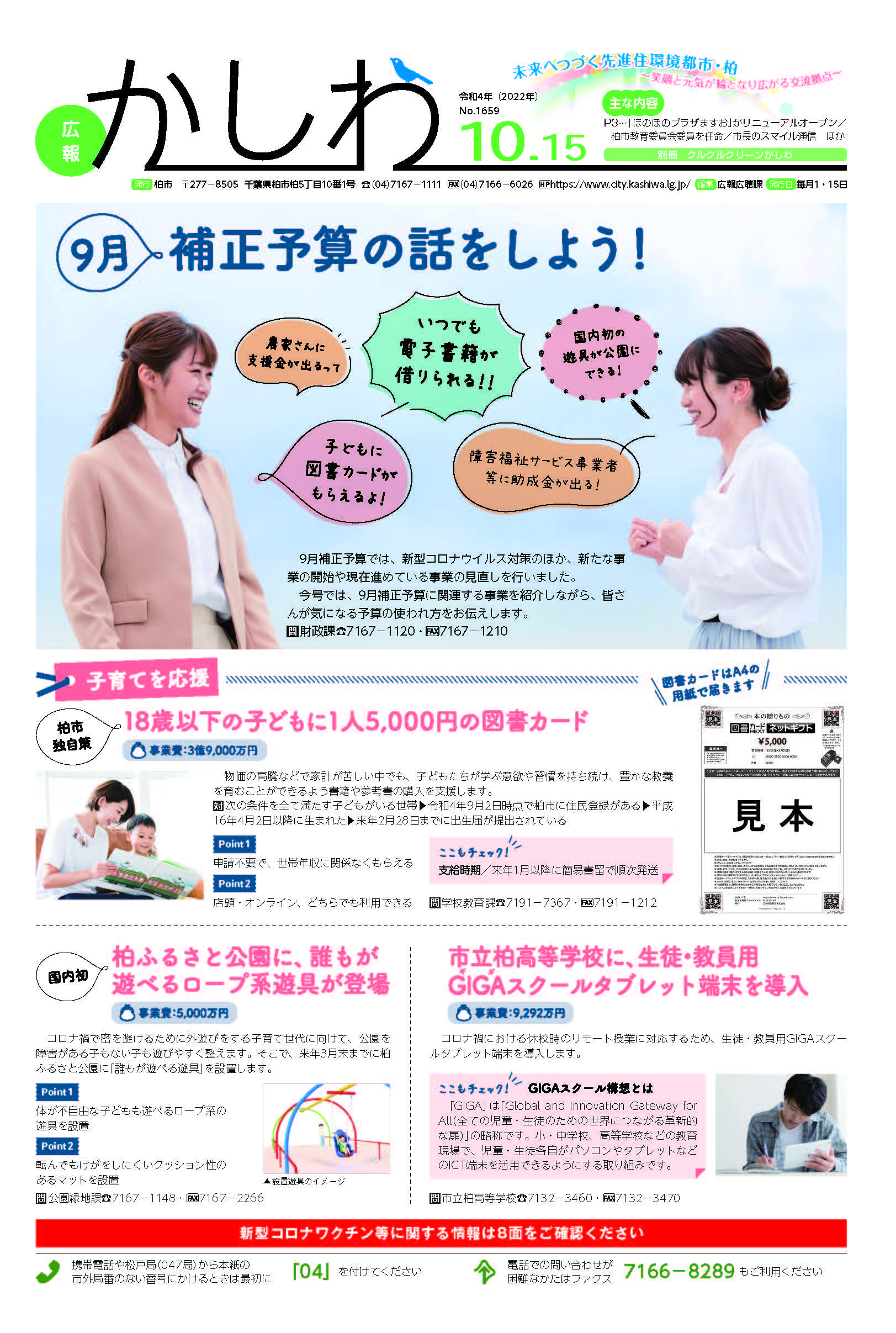 広報かしわ令和4年10月15日号