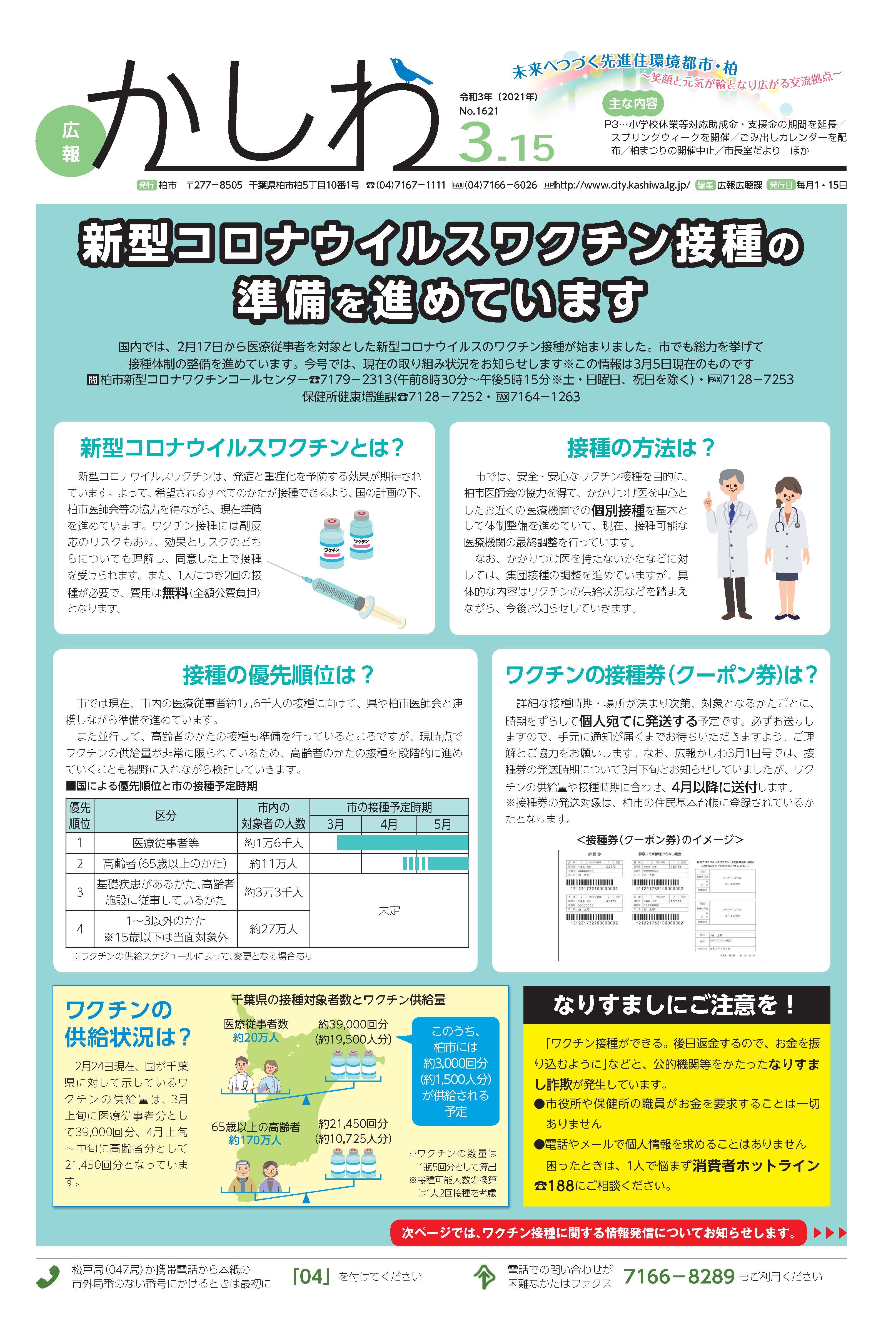 広報かしわ令和3年3月15日号