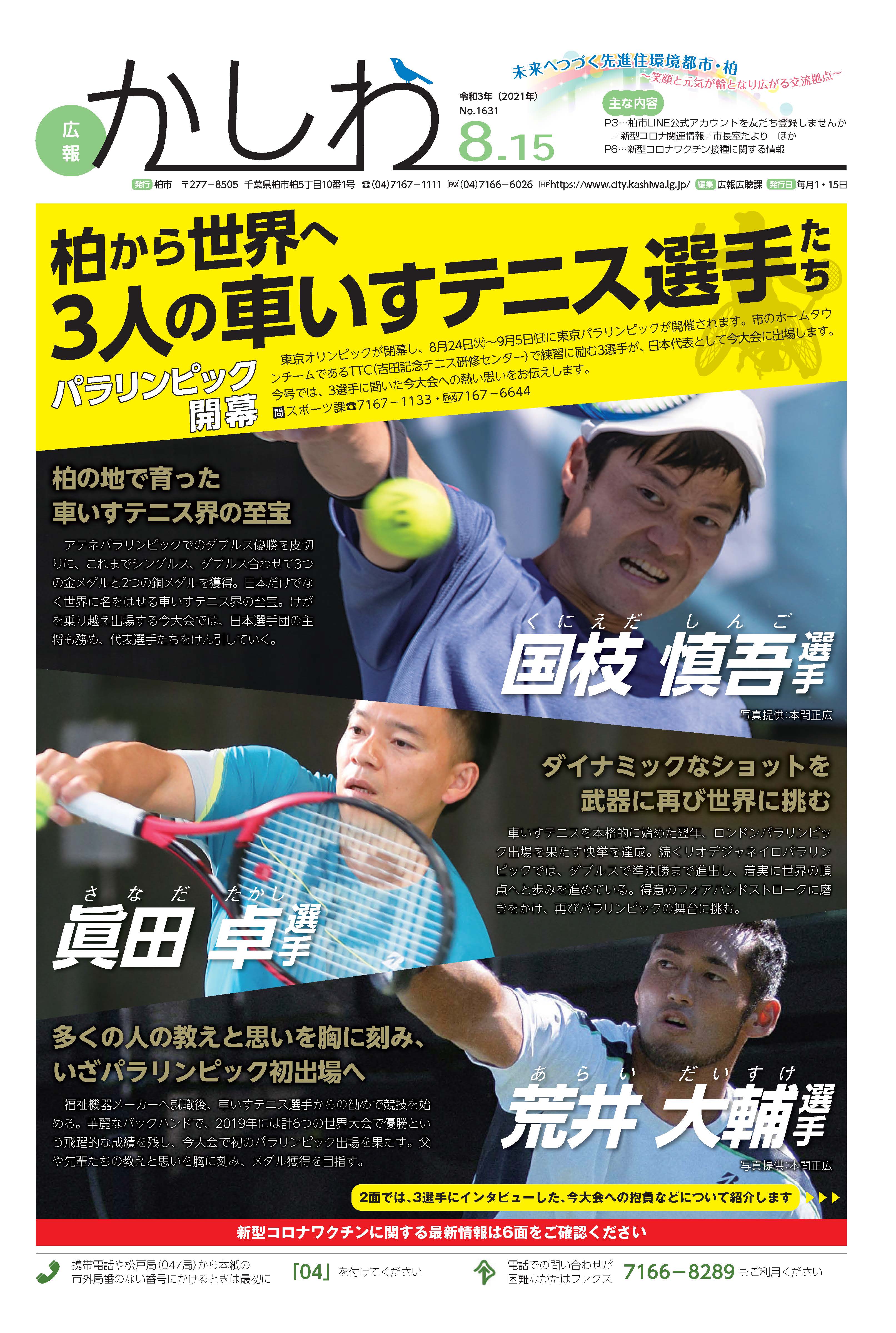 広報かしわ令和3年8月15日号