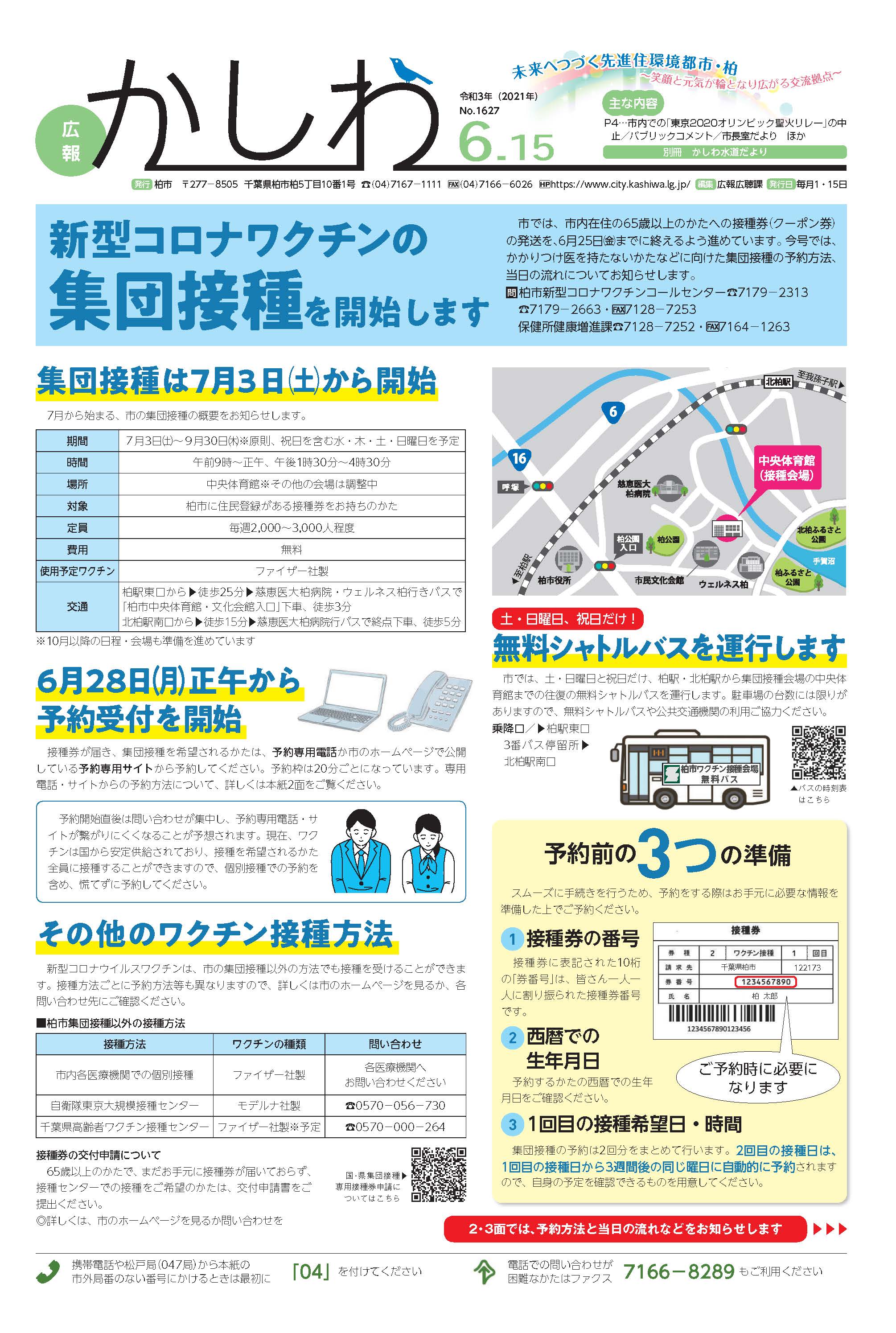 広報かしわ令和3年6月15日号