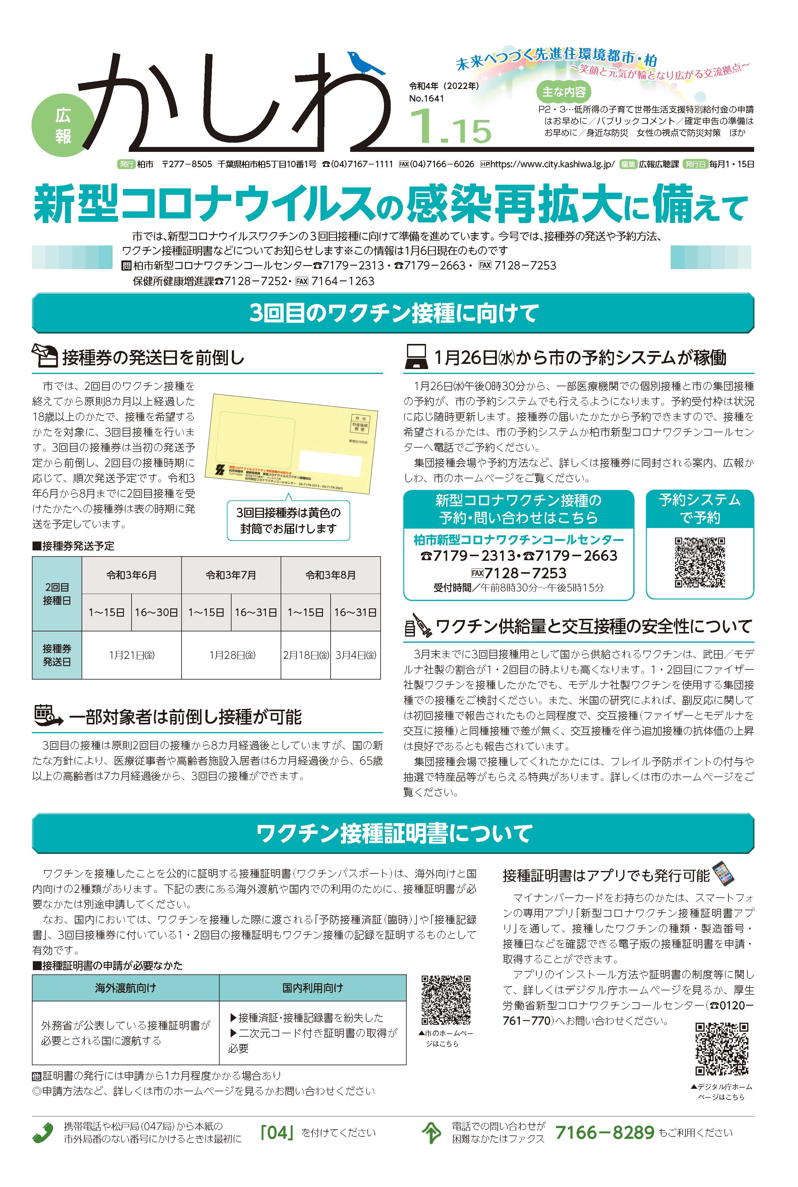 広報かしわ令和5年1月15日号