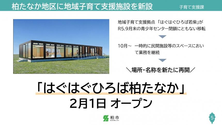 柏たなか地区に地域子育て支援施設を新設