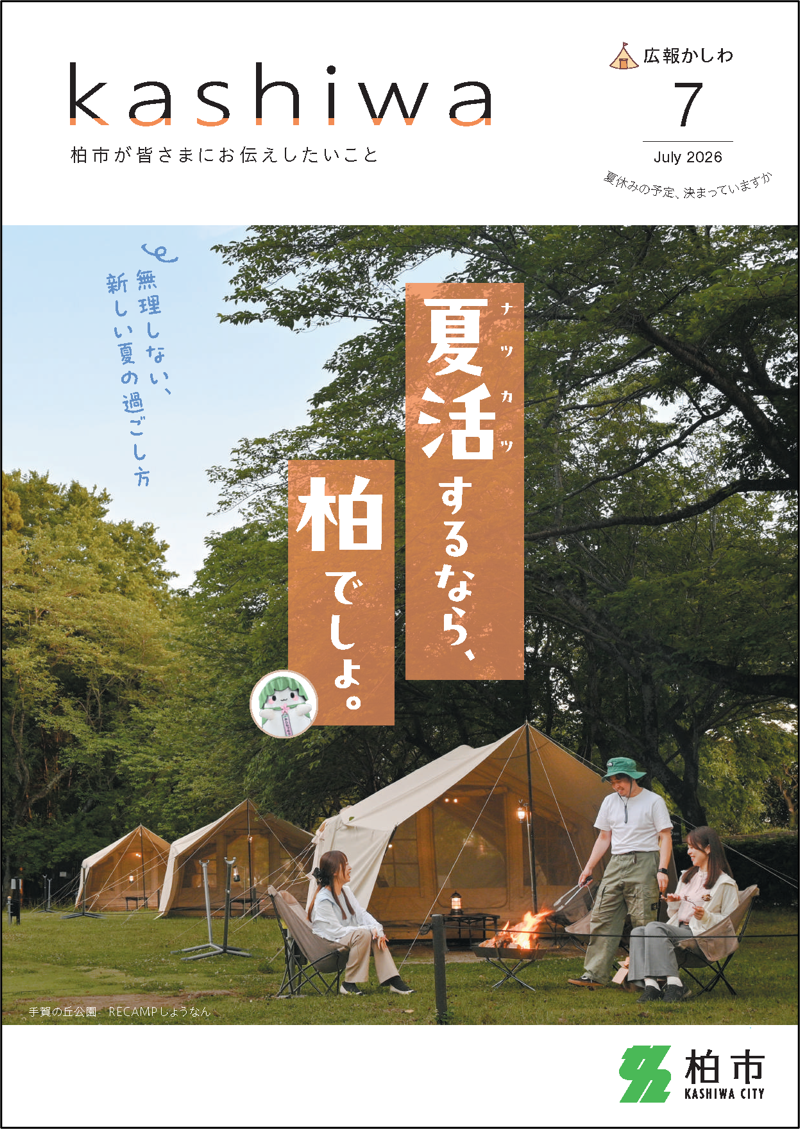 広報かしわ7月号一括