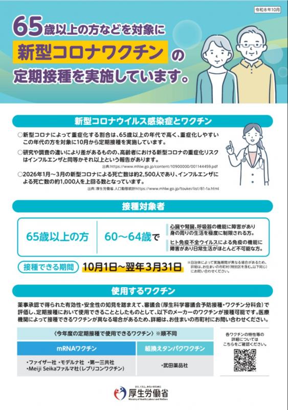 厚生労働省コロナリーフレット1