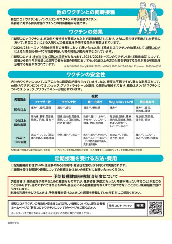 厚生労働省コロナリーフレット2
