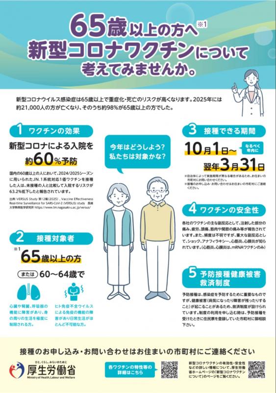 厚生労働省コロナリーフレット3