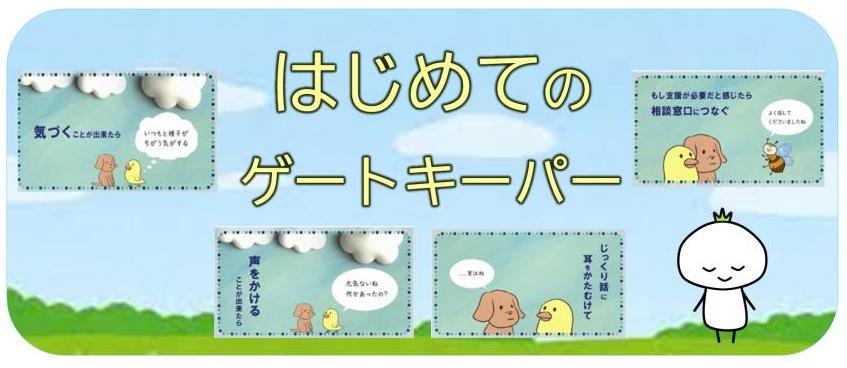 初めてのゲートキーパー