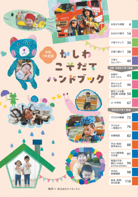 かしわこそだてハンドブック令和7年度版