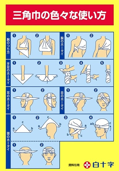 三角巾の色々な使い方