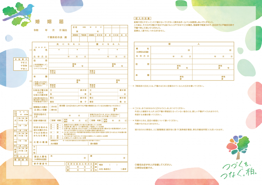 オリジナルデザイン婚姻届