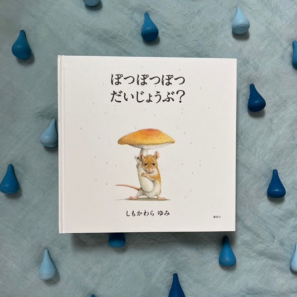 ぽつぽつぽつ、だいじょうぶ？