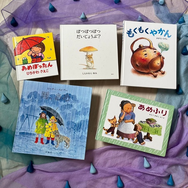あめの絵本一覧