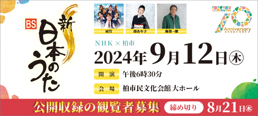 NHK公開収録