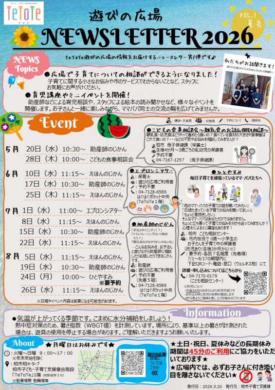 遊びの広場 News Letter 2026