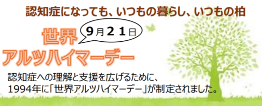 柏市R8アルツハイマーデーチラシ