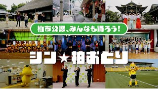 shin-kashiwa-odori_PR