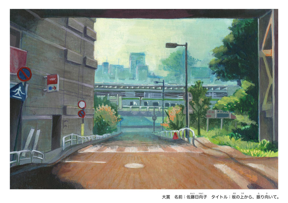 令和5年度　大賞作品のポスター