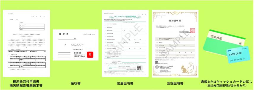 紙申請で必要なもの3