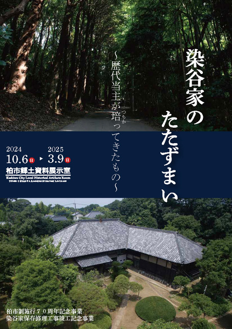 企画展チラシ表