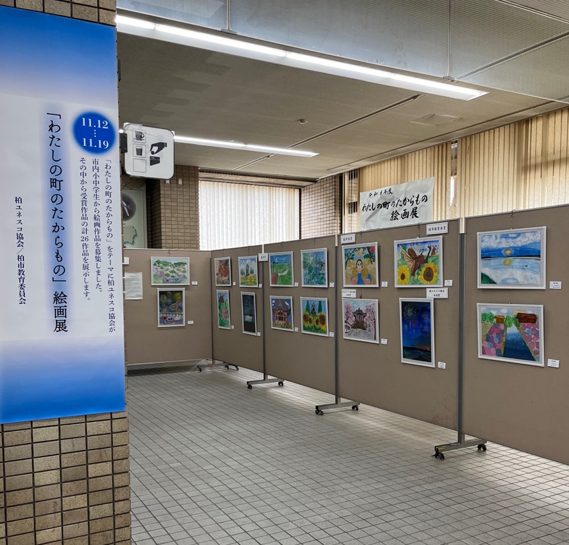 ユネスコ巡回展