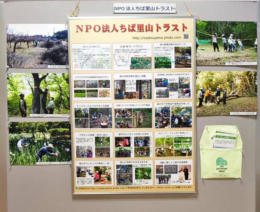 1.NPO法人ちば里山トラスト