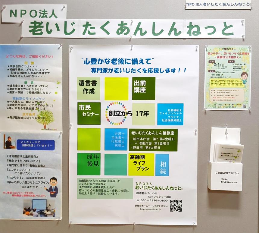 2.特定非営利活動法人老いじたくあんしんねっと