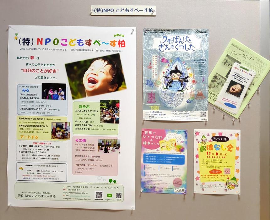 4.特定非営利活動法人NPOこどもすぺーす柏