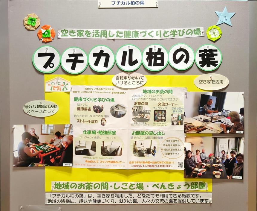 5.プチカル柏の葉