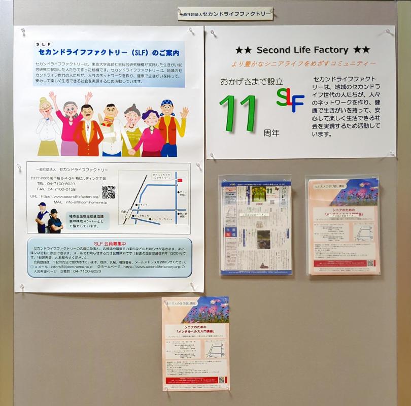 7.一般社団法人セカンドライフファクトリー