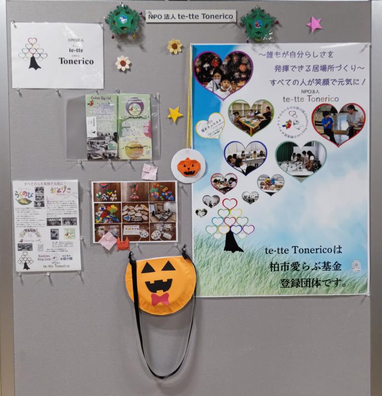 8.特定非営利活動法人te-tte Tonerico