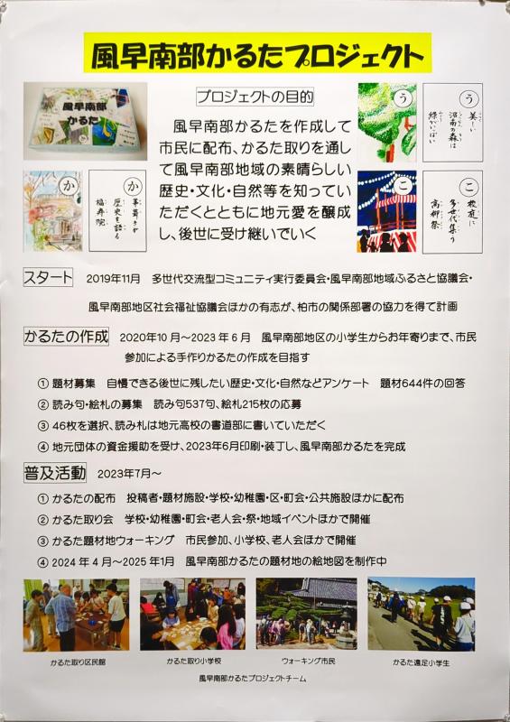 4.風早暗部かるたプロジェクトチーム