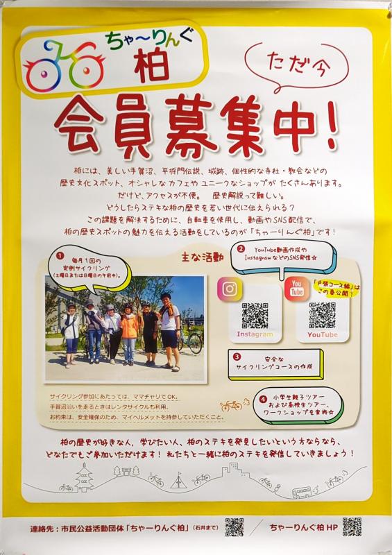 5.ちゃーりんぐ柏